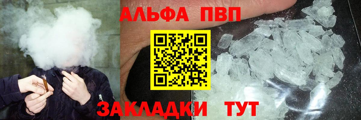 Alfa_PVP СК  Вход с VPN  Карачаевск  A PVP  A PVP кристаллы 