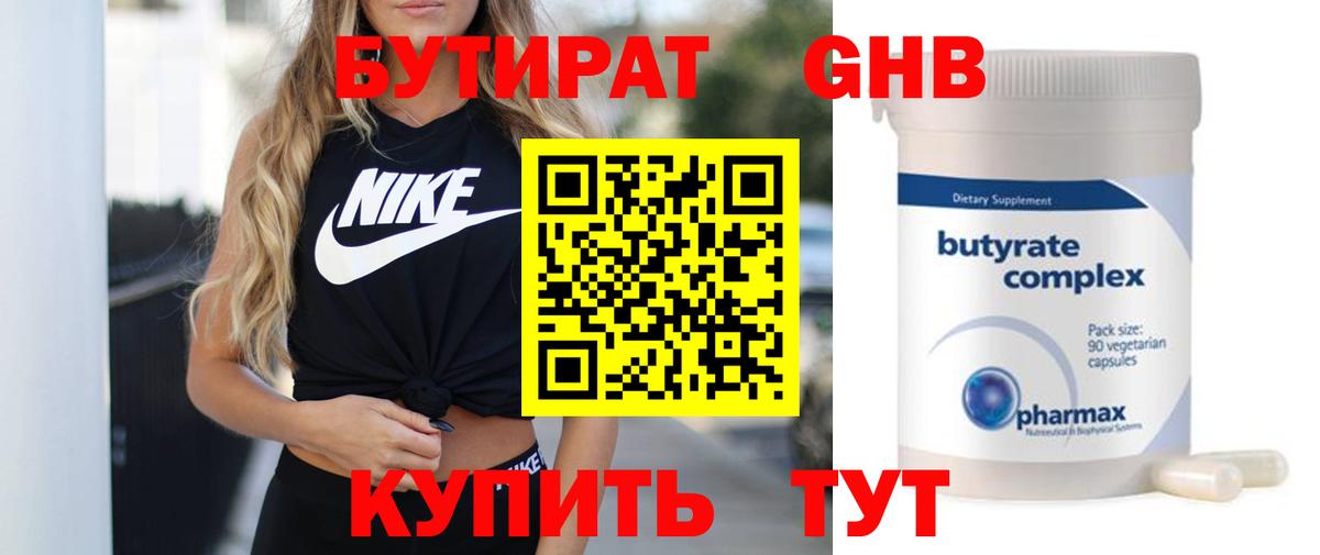Бутират оксибутират Карачаевск