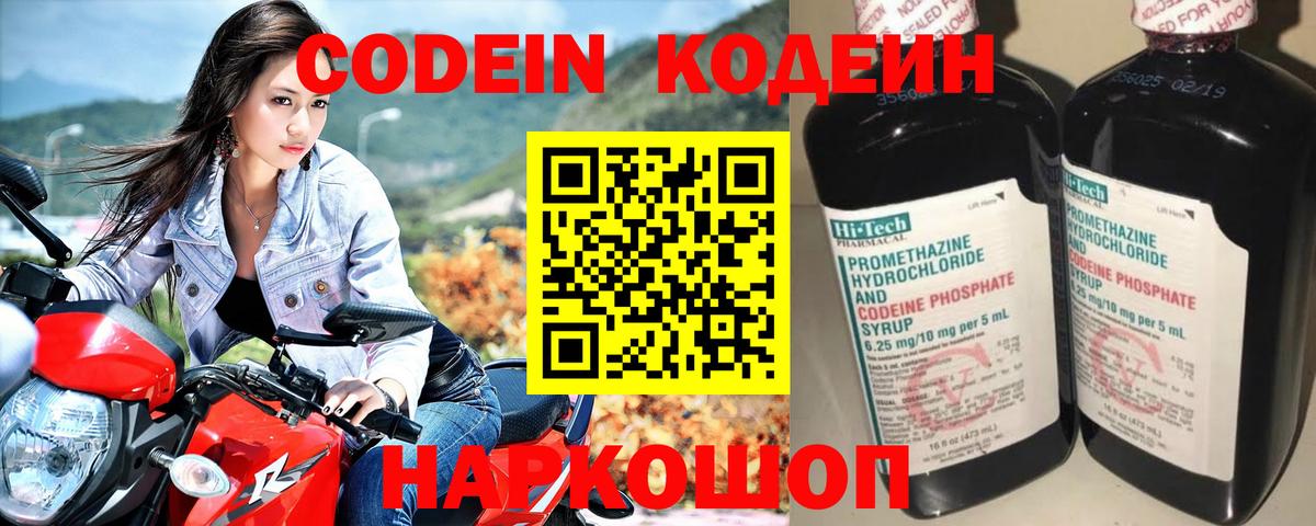 Codein напиток Lean (лин)  Вход с VPN  Карачаевск 