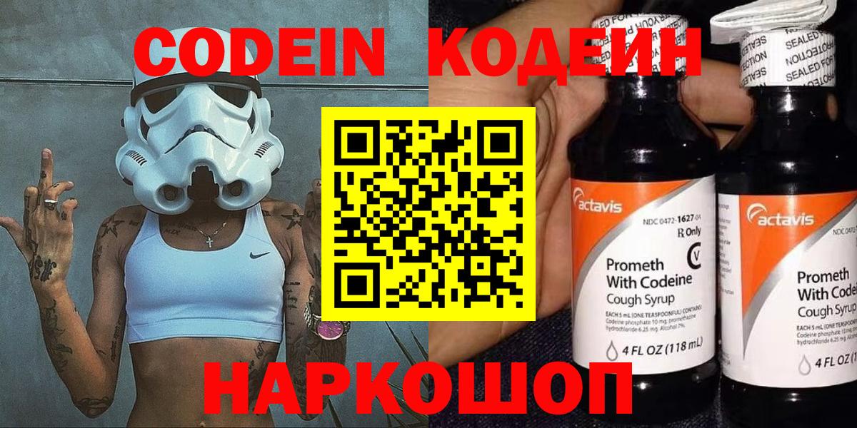 Кодеиновый сироп Lean Purple Drank Карачаевск