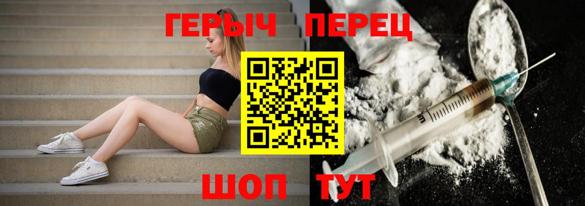 Героин Heroin  Вход с VPN  Карачаевск 