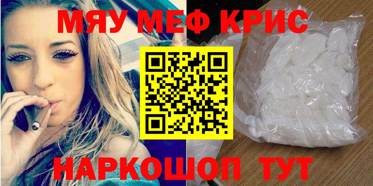 Карачаевск  МЯУ-МЯУ кристаллы  дарнет шоп  Меф  Вход с VPN  МЕФ 4 MMC 