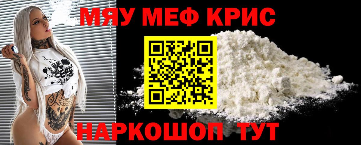 Меф мука Карачаевск