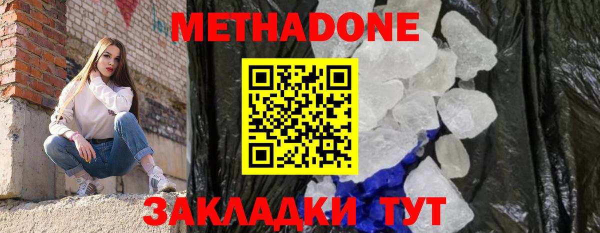 Метадон methadone Карачаевск